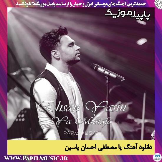 دانلود آهنگ یا مصطفی از احسان یاسین